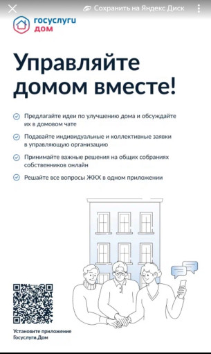 Управляйте домом вместе! Управляйте домом вместе!.